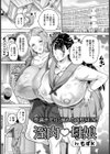 淫肉・母娘【単話】試し読み1ページ