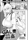 GAL妻薬姦【単話】試し読み1ページ