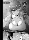 密やかな睦言【単話】試し読み2ページ