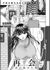 再会 〜人妻の秘めた欲〜【単話】試し読み1ページ