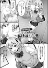絶頂制裁！いろいろゆるゆるあげはちゃん試し読み1ページ