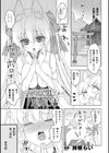 メスガキ狐さまのパパ活試し読み1ページ