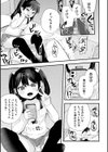 脅して脅されパパ活るなちゃん試し読み3ページ