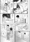 静かな団地で、キミとふたりで試し読み6ページ