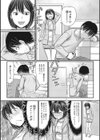 静かな団地で、キミとふたりで試し読み9ページ