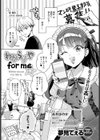 わからずや for me☆試し読み1ページ