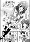 生焼けカップルパイ試し読み2ページ
