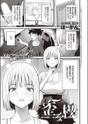 歪な楔試し読み1ページ