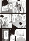 歪な楔試し読み3ページ