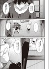 歪な楔試し読み5ページ