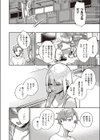 ましろちゃんの秘密試し読み8ページ