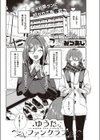 ゆうたくんファンクラブ試し読み1ページ