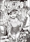 絶倫チャレンジ試し読み1ページ