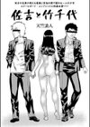 佐吉と竹千代試し読み2ページ