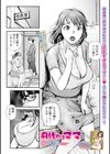 身代わりママ試し読み1ページ