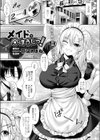 メイドでごほうしっ！試し読み1ページ