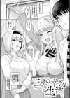 ぬくぬく性活試し読み4ページ