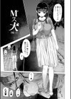 M（メ）ス試し読み15ページ