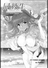 同級生リメイク Adult Edition試し読み3ページ