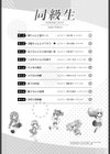 同級生リメイク Adult Edition試し読み4ページ