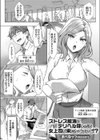 ストレス解消にデリヘル呼んだら女上司が来たんですけど！？試し読み1ページ