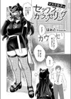 マスク女子のセックス・カウンセリング試し読み1ページ