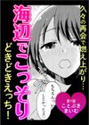「絶対に君をはなさない！」愛しあう2人は何度も激しく…試し読み2ページ