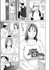 先生は人妻になってた試し読み1ページ