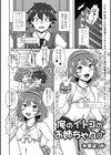 俺のイトコのお姉ちゃん♂試し読み1ページ