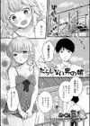 だらしない男の娘試し読み1ページ