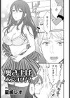 奥様はポンコツ！？試し読み1ページ