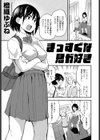 まっすぐな君が好き試し読み1ページ