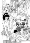 デートの時は男の娘試し読み2ページ