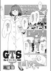 GTS試し読み15ページ