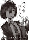 おっさんで試してみる試し読み5ページ