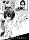 投げ銭ポルノ試し読み35ページ
