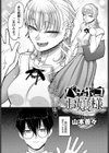 バチボコお嬢様試し読み2ページ
