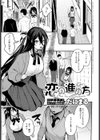 恋の進め方試し読み1ページ