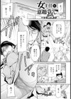 女主任に意趣返し【単話】試し読み1ページ