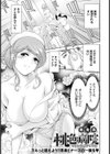桃色病院【単話】試し読み1ページ
