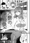 人妻の放課後【単話】試し読み1ページ