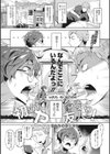 もちつもたれつ試し読み3ページ