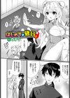 はじめての修行試し読み1ページ