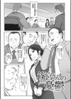 そして人妻は寝取られた。試し読み3ページ