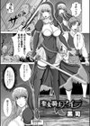 聖女騎士アイラ試し読み1ページ