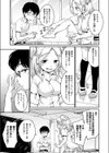 彼氏じゃなくても試し読み9ページ