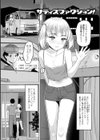 男の娘スイート＊キュート試し読み7ページ