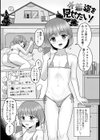 男の娘スイート＊キュート試し読み11ページ