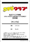 私立アイコラ学院 -かわいすぎるミス男子校がコラで女体化！？【合本版】試し読み9ページ