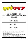 ヤレちゃう痴●シール！ ※そんな都合のいい道具はこの世に存在しません【合本版】試し読み11ページ